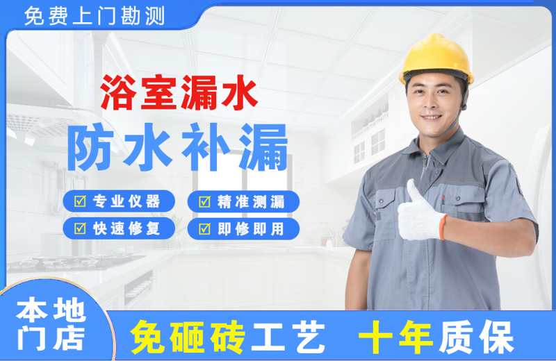 武宣浴室漏水维修